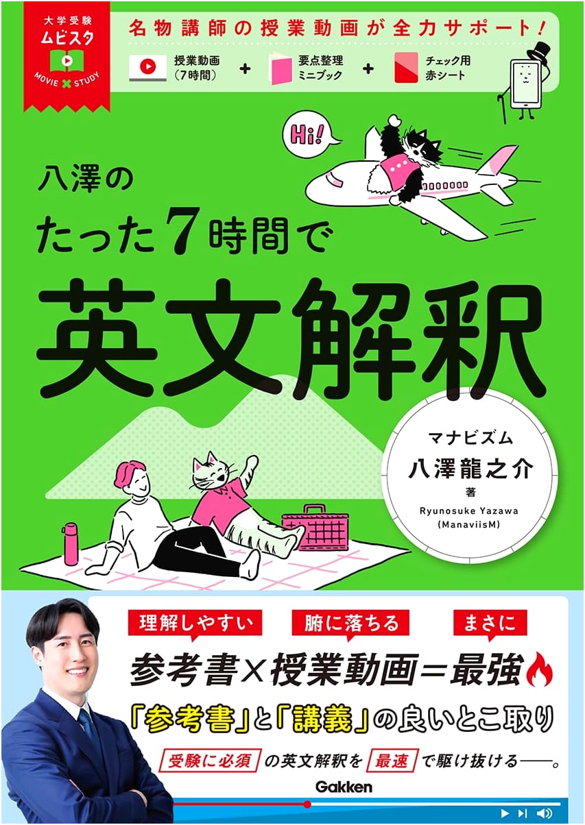 Ryunosuke Yazawa's 7-Hour English Interpretation Course for University Entrance Exams