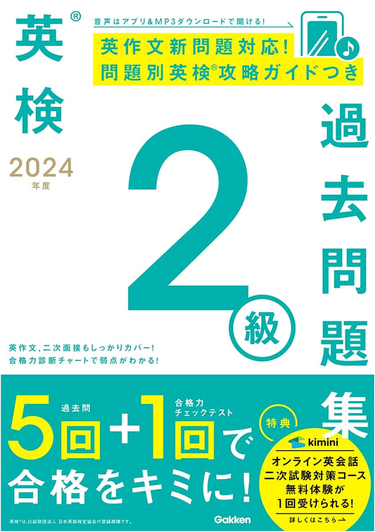 2024 Eiken Grade 2 Practice Exam Questions