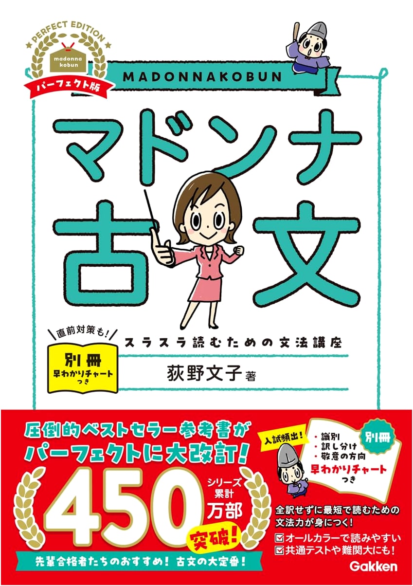 Madonna Classical Japanese: The Perfect Edition by Fumiko Ogino