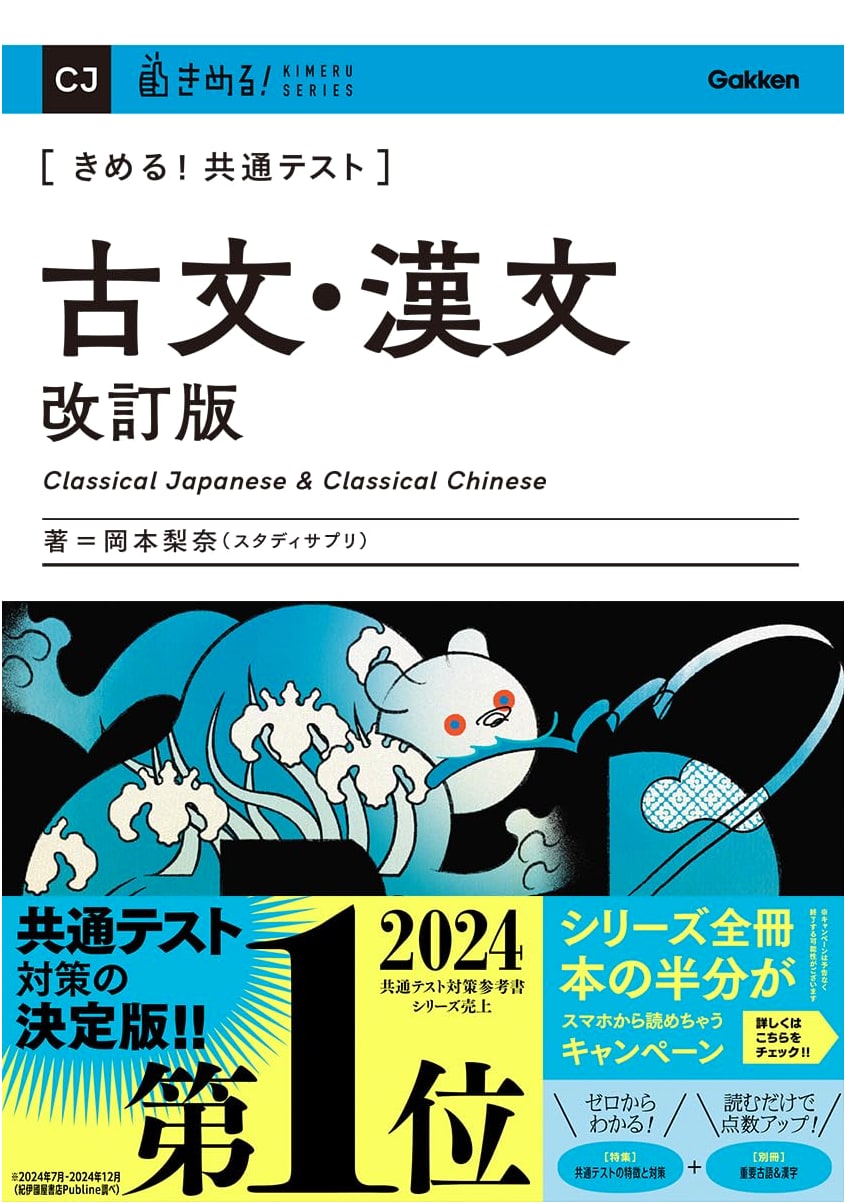 Ace the Common Test: Classical Japanese & Chinese (Revised Edition) by Rina Okamoto