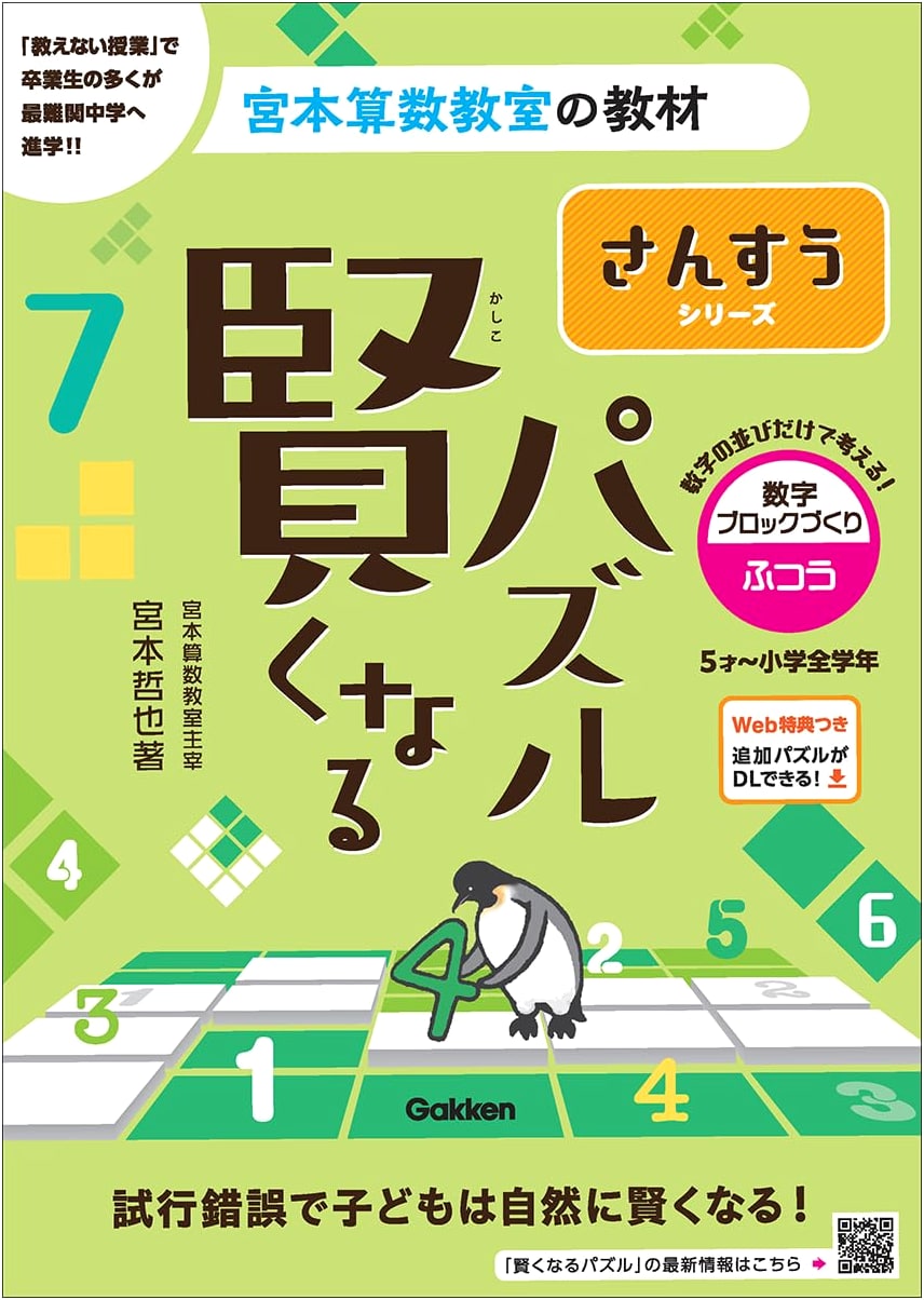 Become Smarter Puzzle: Math Series - Number Block Creation, Normal (Miyamoto Mathematics Class Material 16)