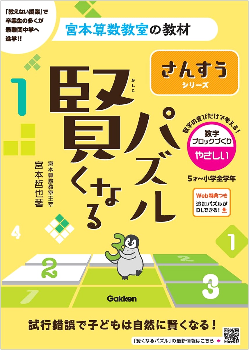 Gakken Smart Puzzles: Easy Math Series - Number Block Creation