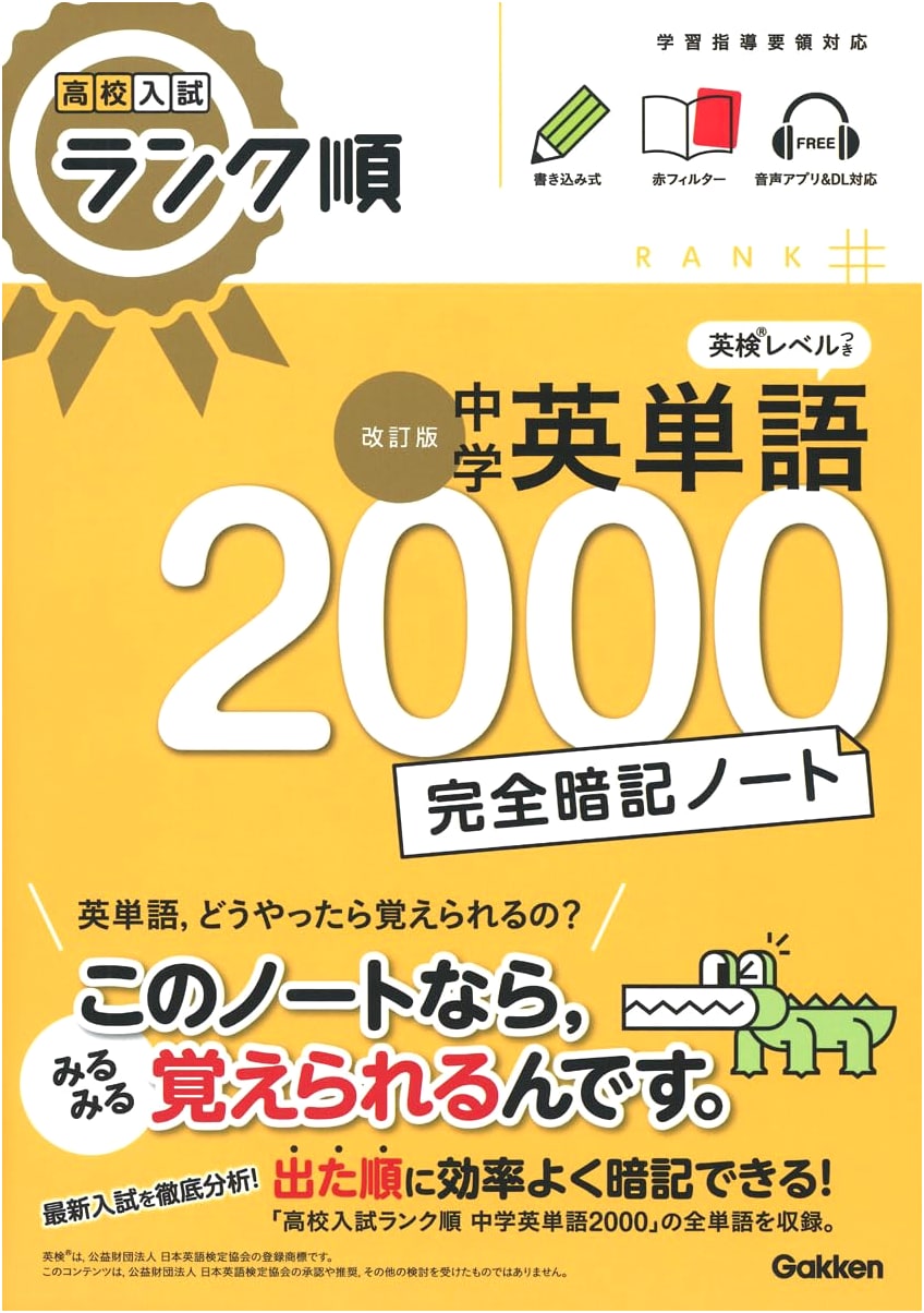 Ranked 2000 Junior High English Vocabulary for High School Exams: Complete Memo Notebook (Revised)