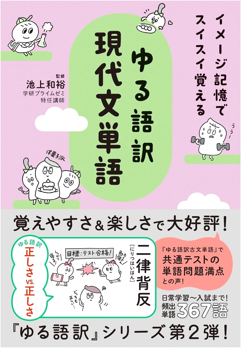 Effortless Modern Japanese Vocabulary: Learn with Image Mnemonics
