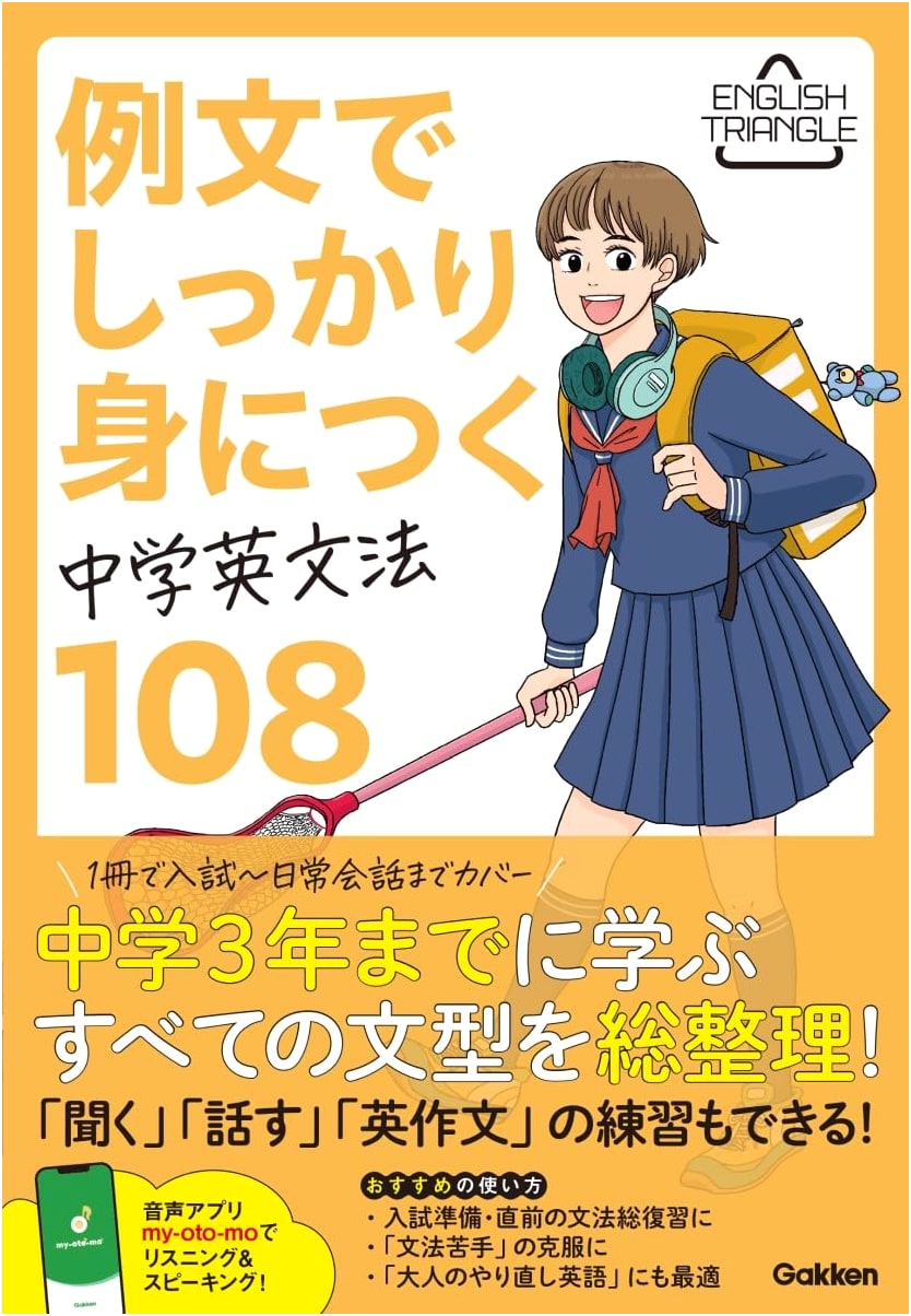 ENGLISH TRIANGLE: Master Middle School English Grammar with 108 Examples