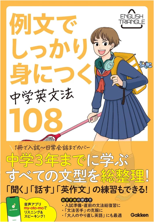 ENGLISH TRIANGLE: Master Middle School English Grammar with 108 Examples