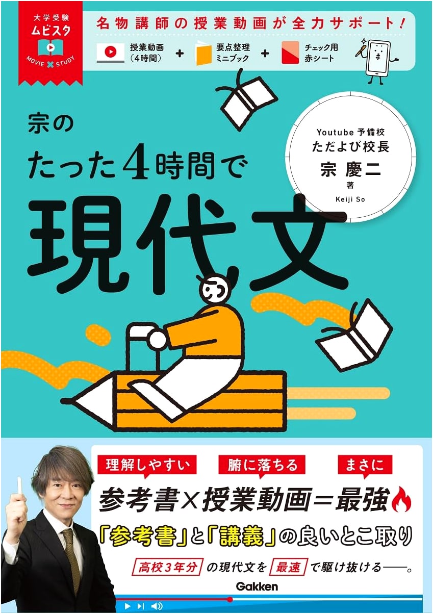 Modern Japanese in 4 Hours: Movie x Study with Keiji So