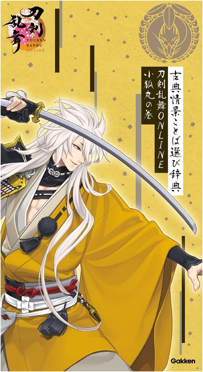 Classical Scenery Word Choice Dictionary: Touken Ranbu Online - Kogitsunemaru Edition