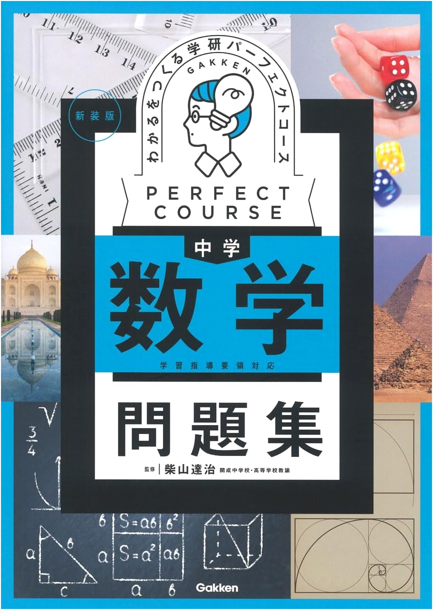 Creating Understanding: Junior High Math Workbook - New Edition (Perfect Course)