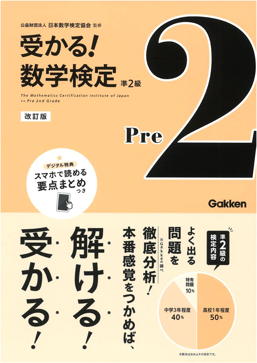 Japanese Pre-Level 2 Qualification Study Guide: Revised Edition