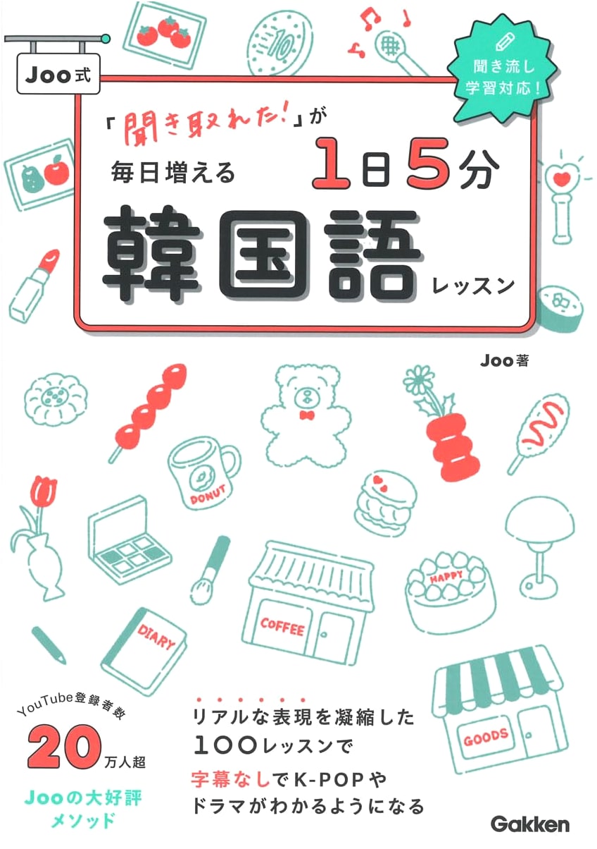 Joo's 5-Minute Daily Korean Lessons: Hear & Understand More Every Day!