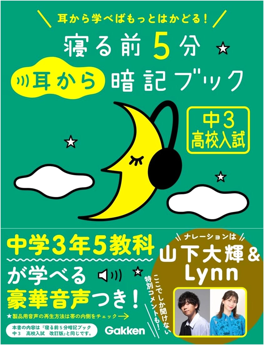 Japanese High School Exam Prep: 5-Min Bedtime Audio Study Guide (Eng, Math, Sci, Soc, Japanese)
