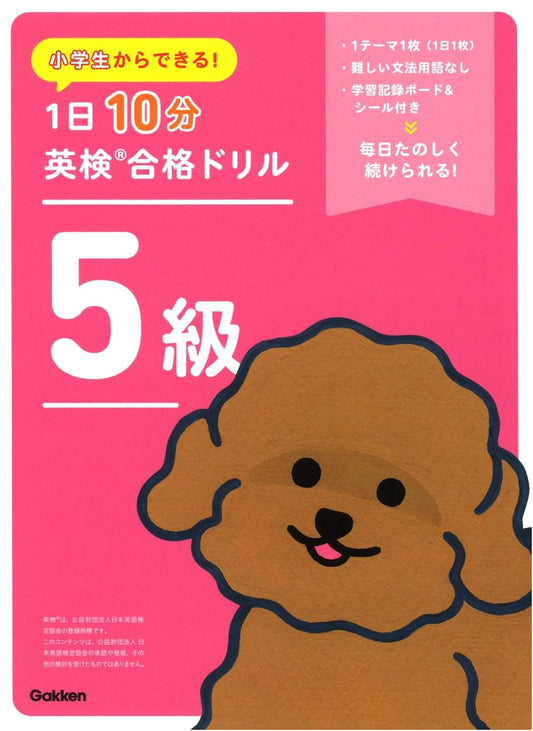 10-Minute English Proficiency Test Prep for 5th Grade: Eiken Success!