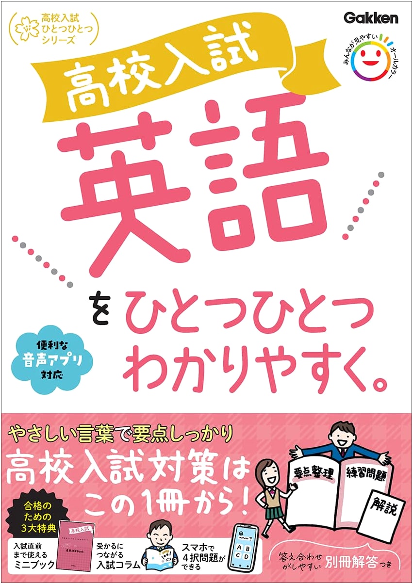 A Step-by-Step Guide to High School Entrance Exam English