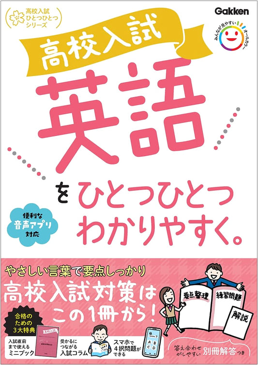 A Step-by-Step Guide to High School Entrance Exam English
