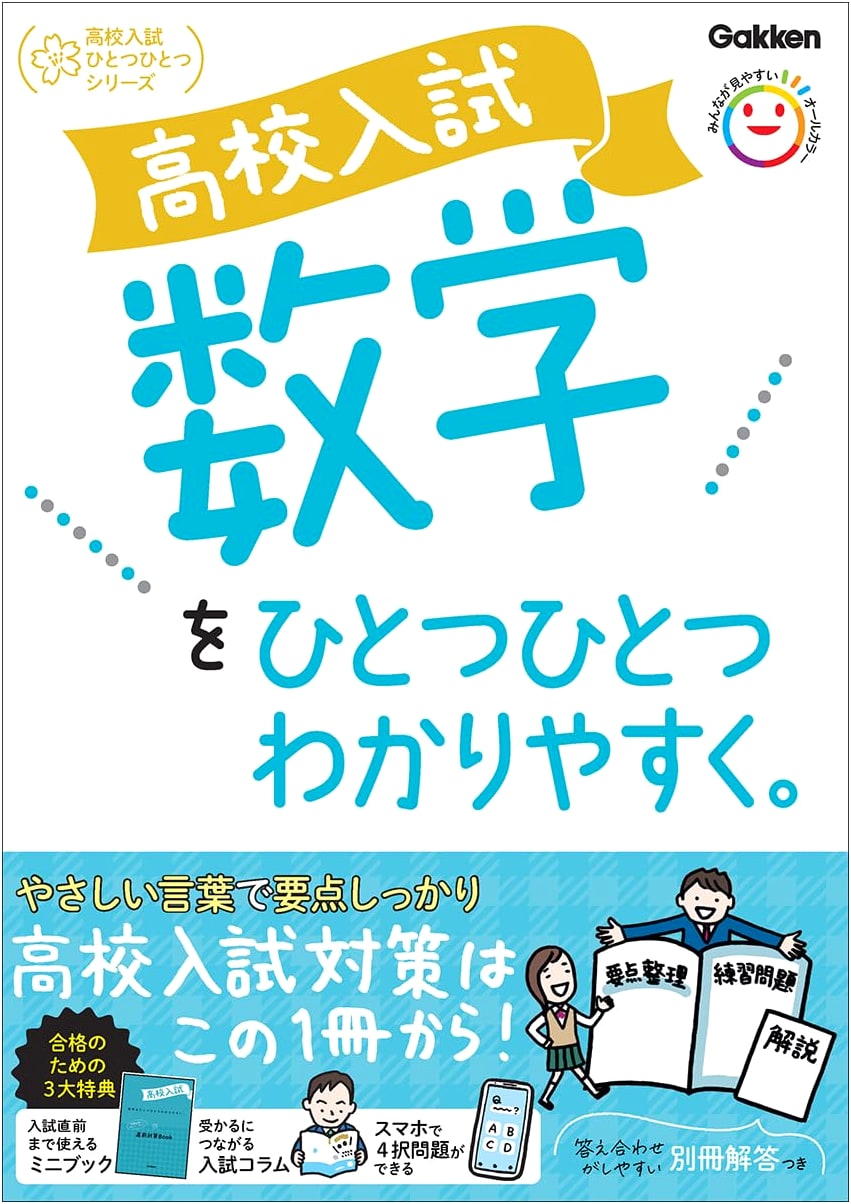 High School Entrance Exam Math: Easy-to-Understand Step-by-Step Guide