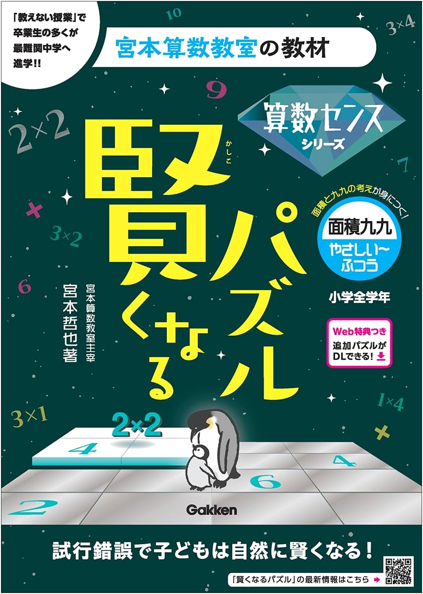 Gakken Smart Puzzles: Math Sense Series - Area Times Tables (Easy to Normal)