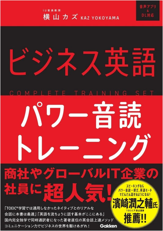 Business English Power Read-Aloud Training