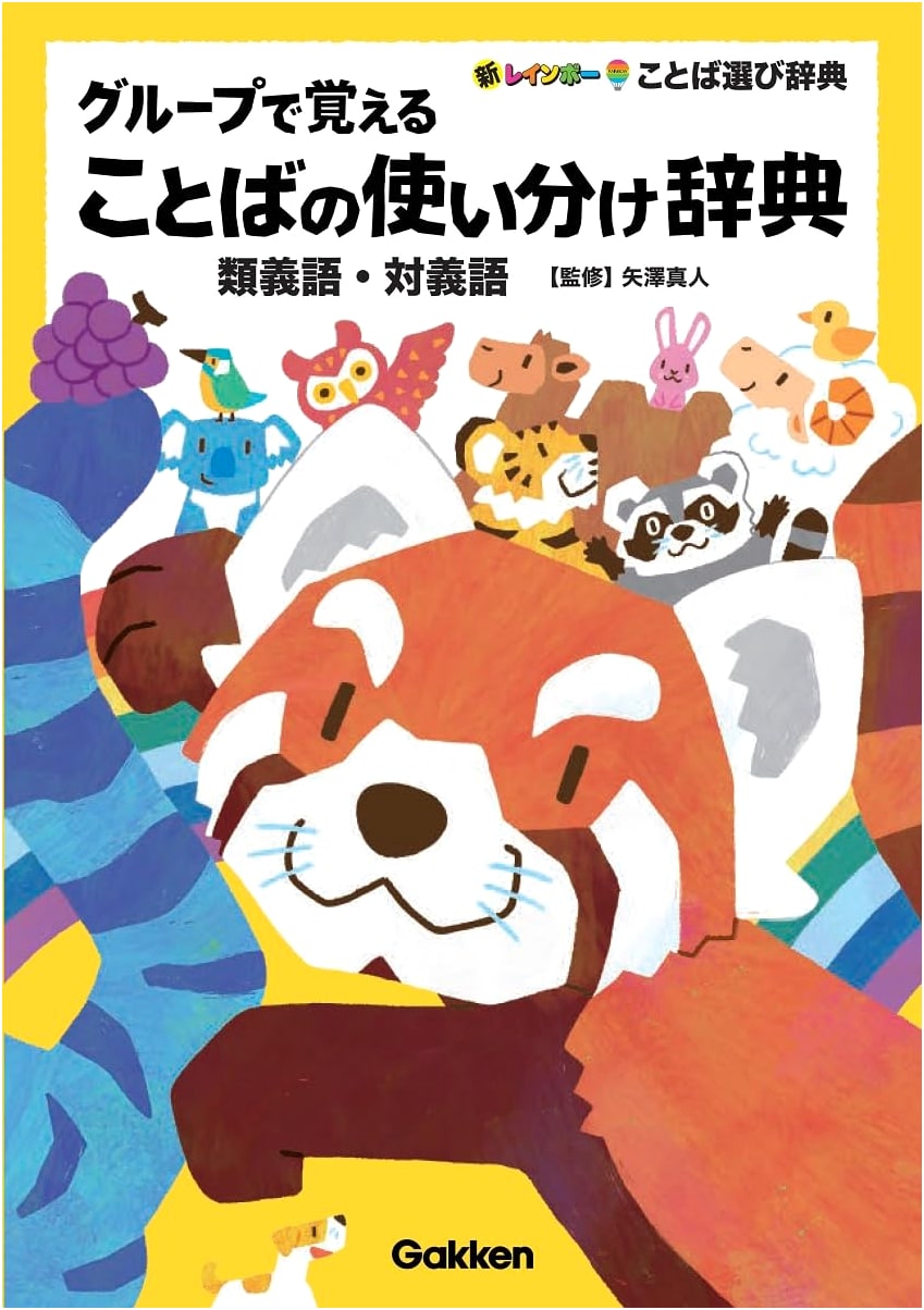 A Dictionary of Word Usage for Groups: Synonyms and Antonyms (Japanese)