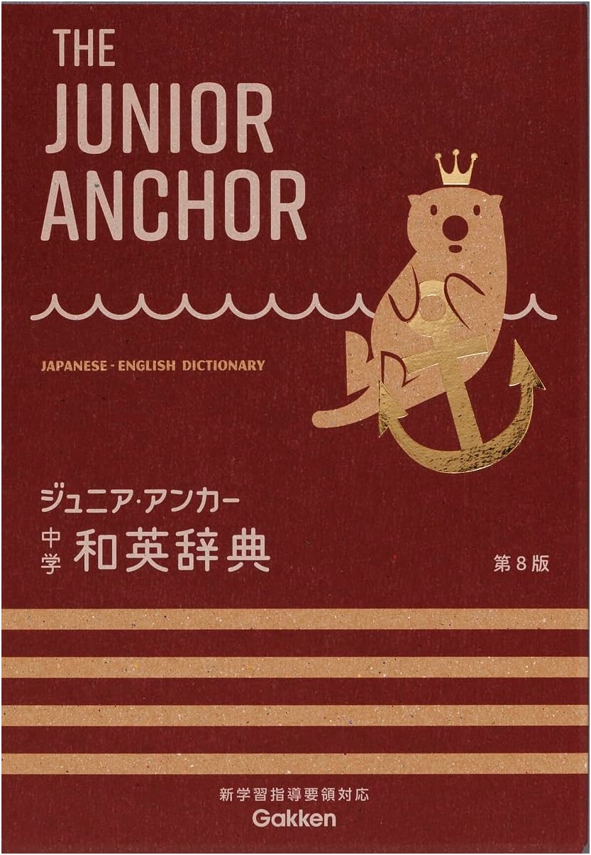 Junior Anchor Japanese-English Dictionary 8th Ed. (All Color + App)