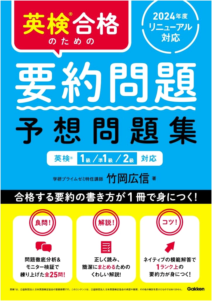 Summary Writing Practice for Eiken: Levels 1, Pre-1, and 2 by Hirotaka Takeoka