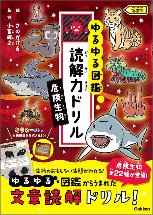 Dangerous Creatures for Lower Elementary Grades