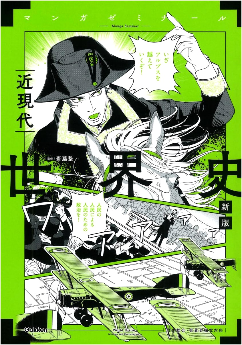 Modern & Contemporary World History: New Edition - Manga Seminar Series