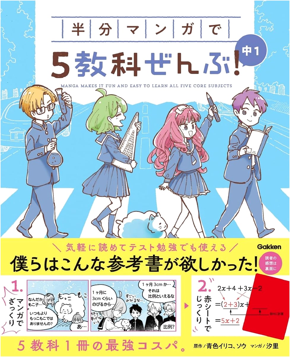 Half Manga, All Subjects! Junior High 1st Year by Shiori