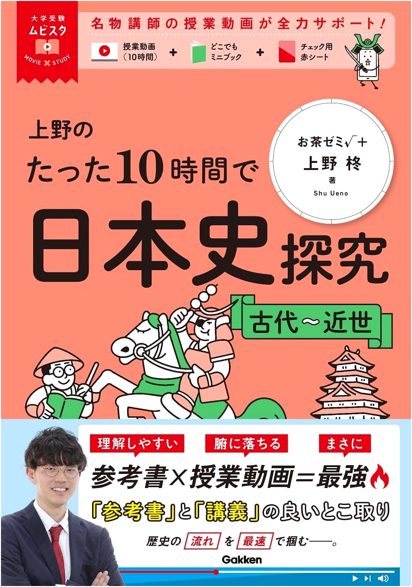 Movista: Japanese History in 10 Hours, Ancient to Early Modern (Ueno)