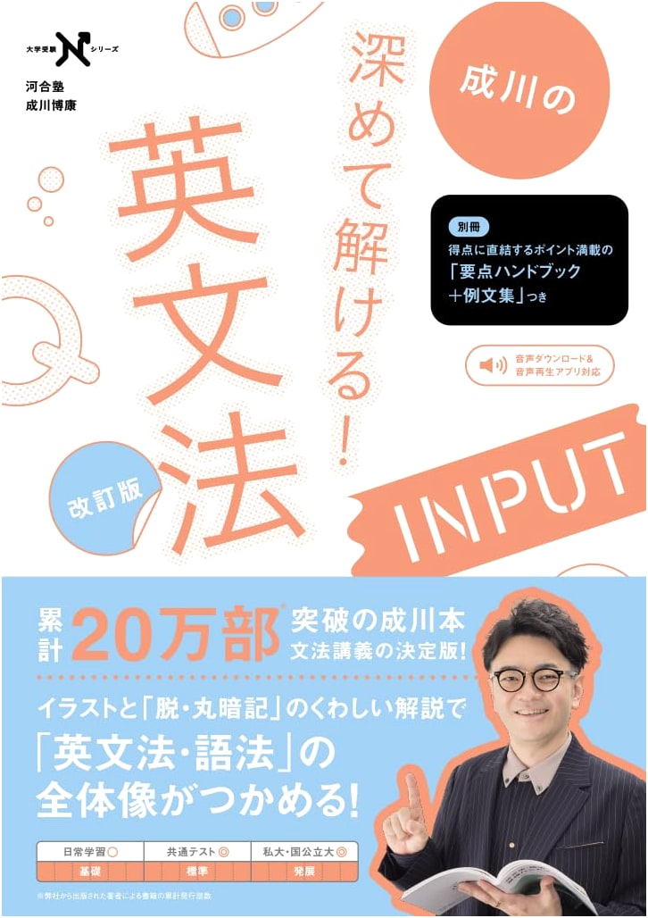 Deep Dive English Grammar INPUT: Narikawa's Grammar Textbook