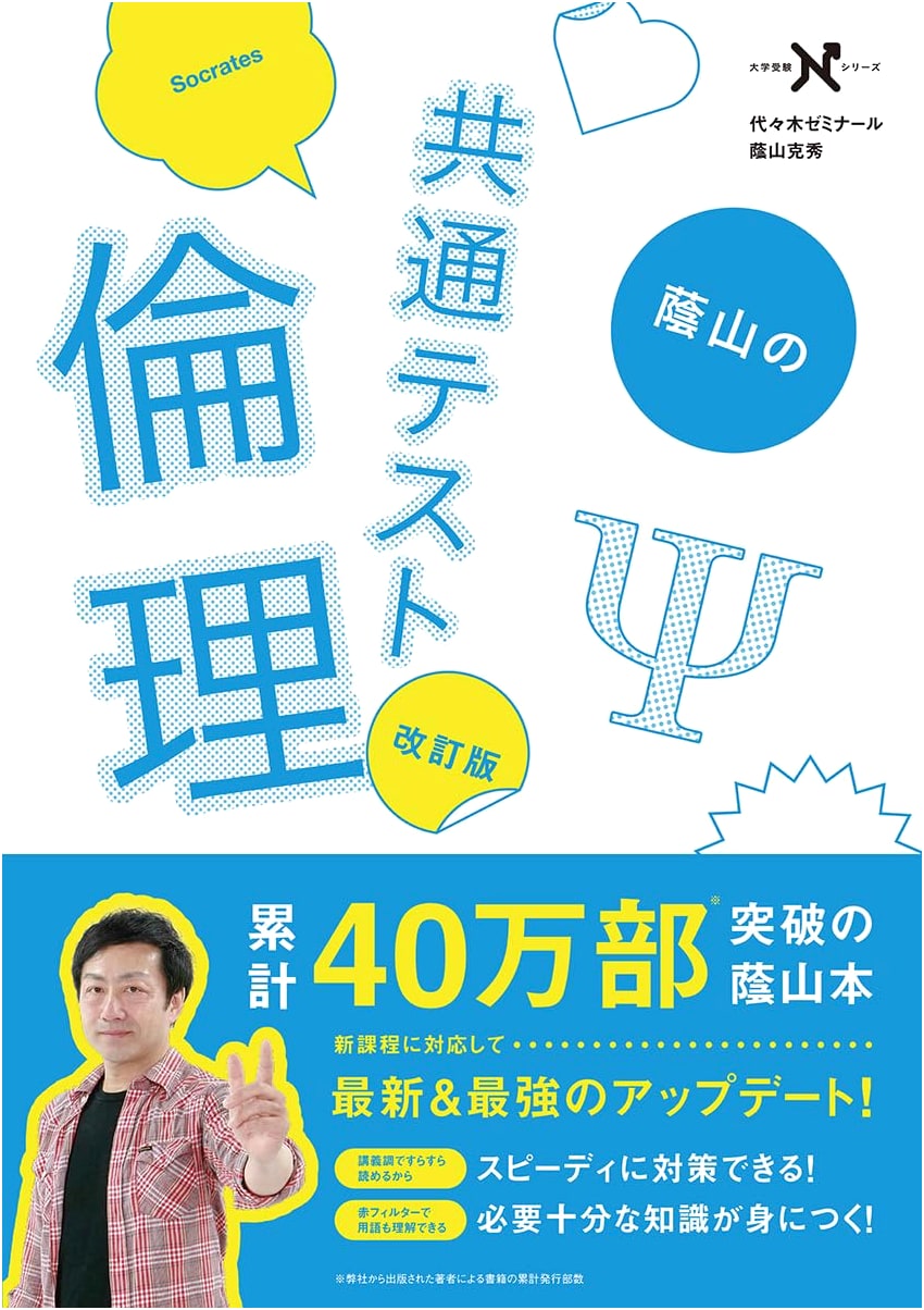 Kageyama's Common Test Ethics, Revised Edition (University Exam N Series)
