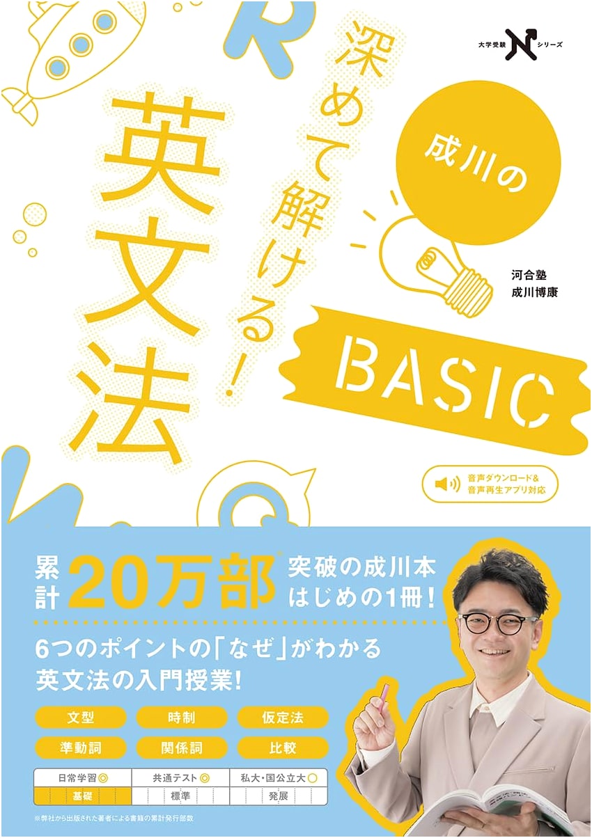 Mastering English Grammar BASIC: Deepen Your Understanding for University Exams (N Series)