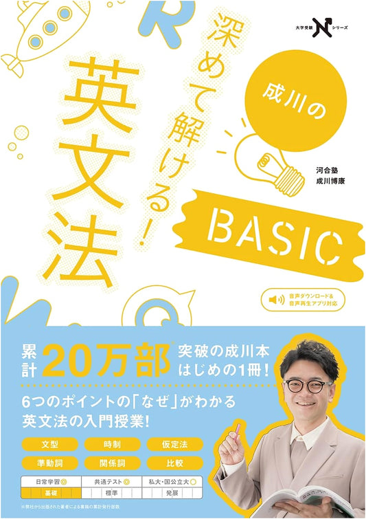 Mastering English Grammar BASIC: Deepen Your Understanding for University Exams (N Series)