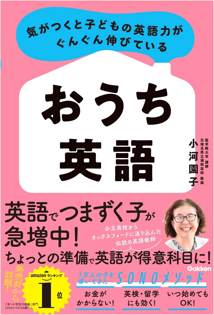 Kids' English Skills Soar Before You Know It: Home English Learning (Gakken)