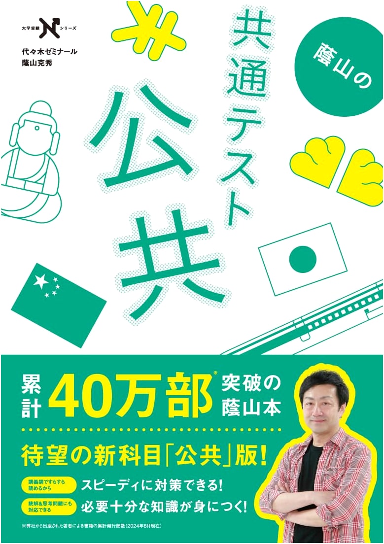 Kageyama's Common Test: Public Affairs (University Entrance Exam N Series)