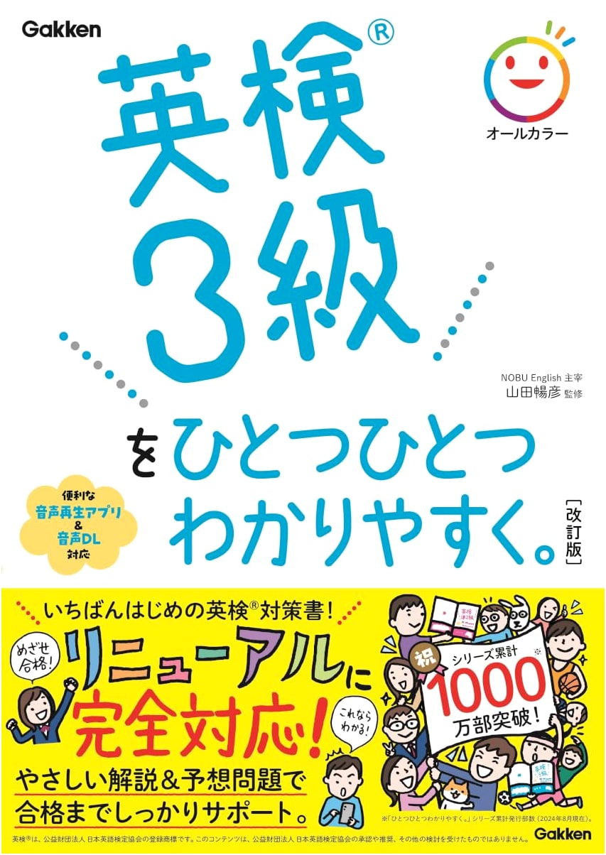 Eiken Grade 3 Made Easy: A Step-by-Step Guide (Revised Edition)