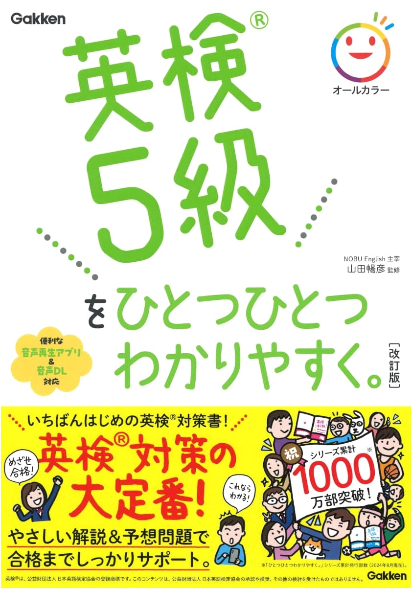 Eiken Grade 5 Made Easy: A Step-by-Step Guide, Revised Edition