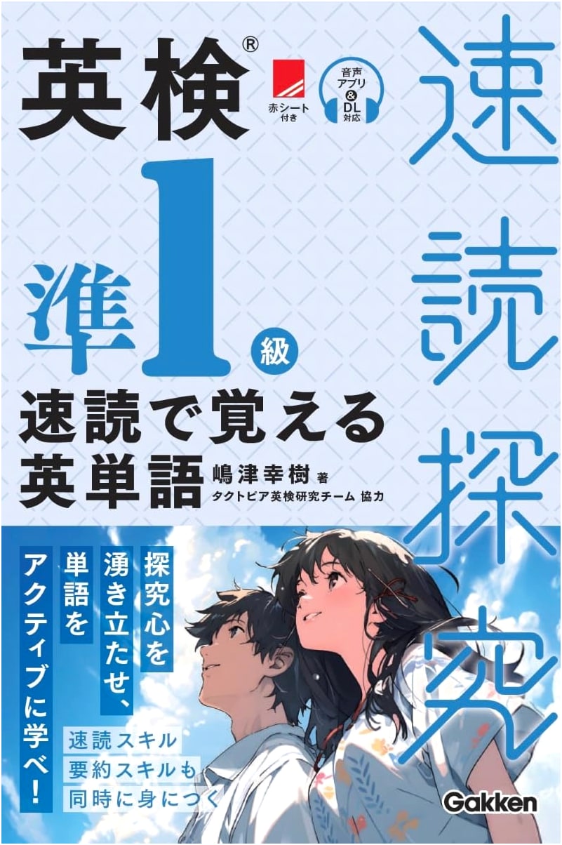 Eiken Grade Pre-1: Speed Reading English Vocabulary by Yuki Shimazu