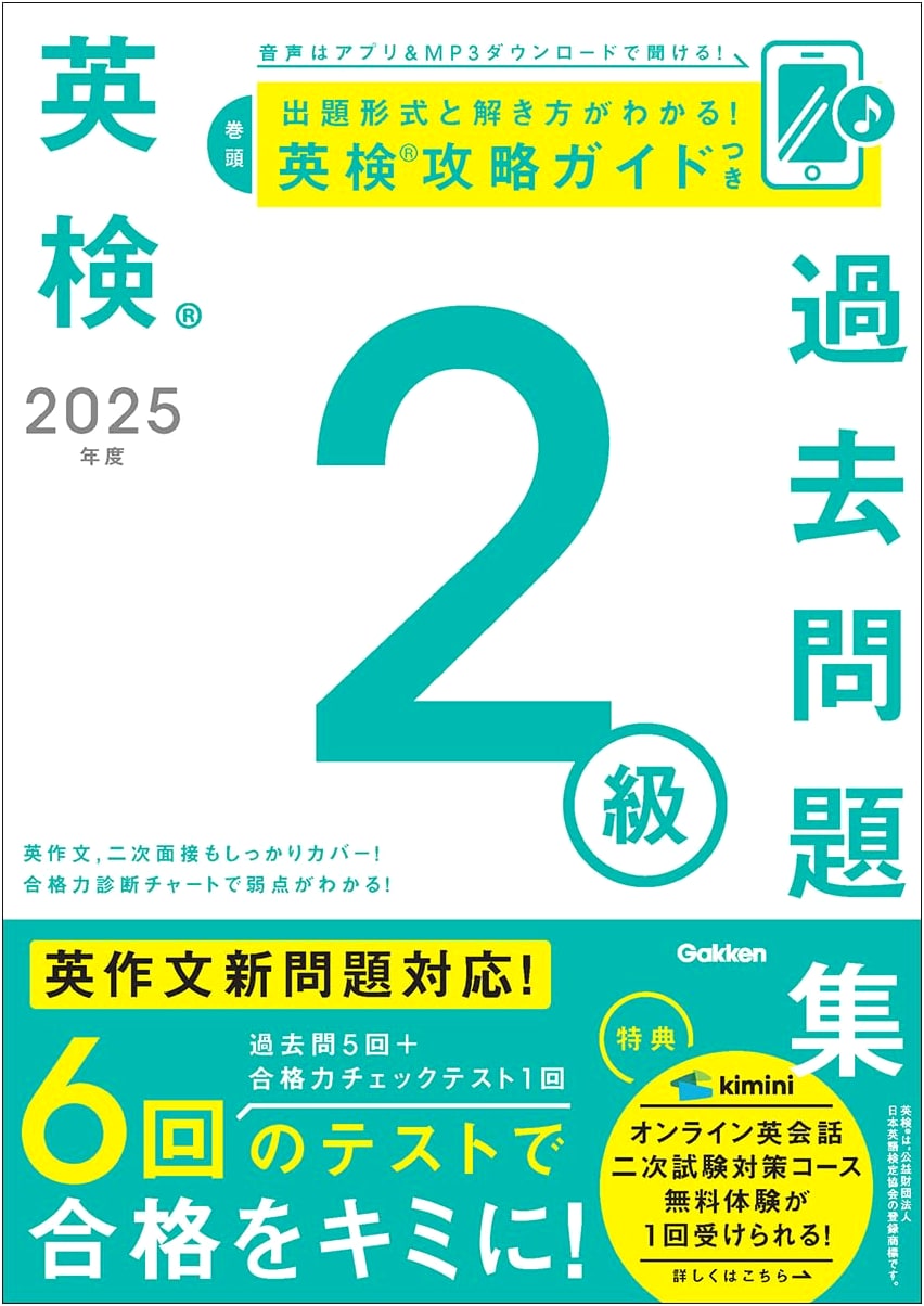 2025 Eiken Grade 2 Practice Exam Questions