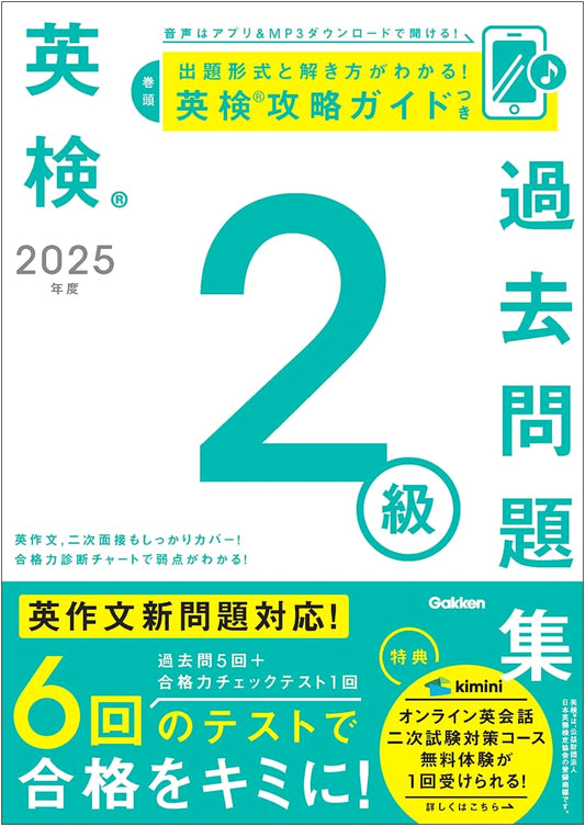 2025 Eiken Grade 2 Practice Exam Questions