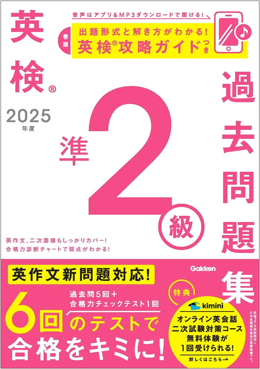 2025 Eiken Pre-2nd Grade Exam Past Paper Collection