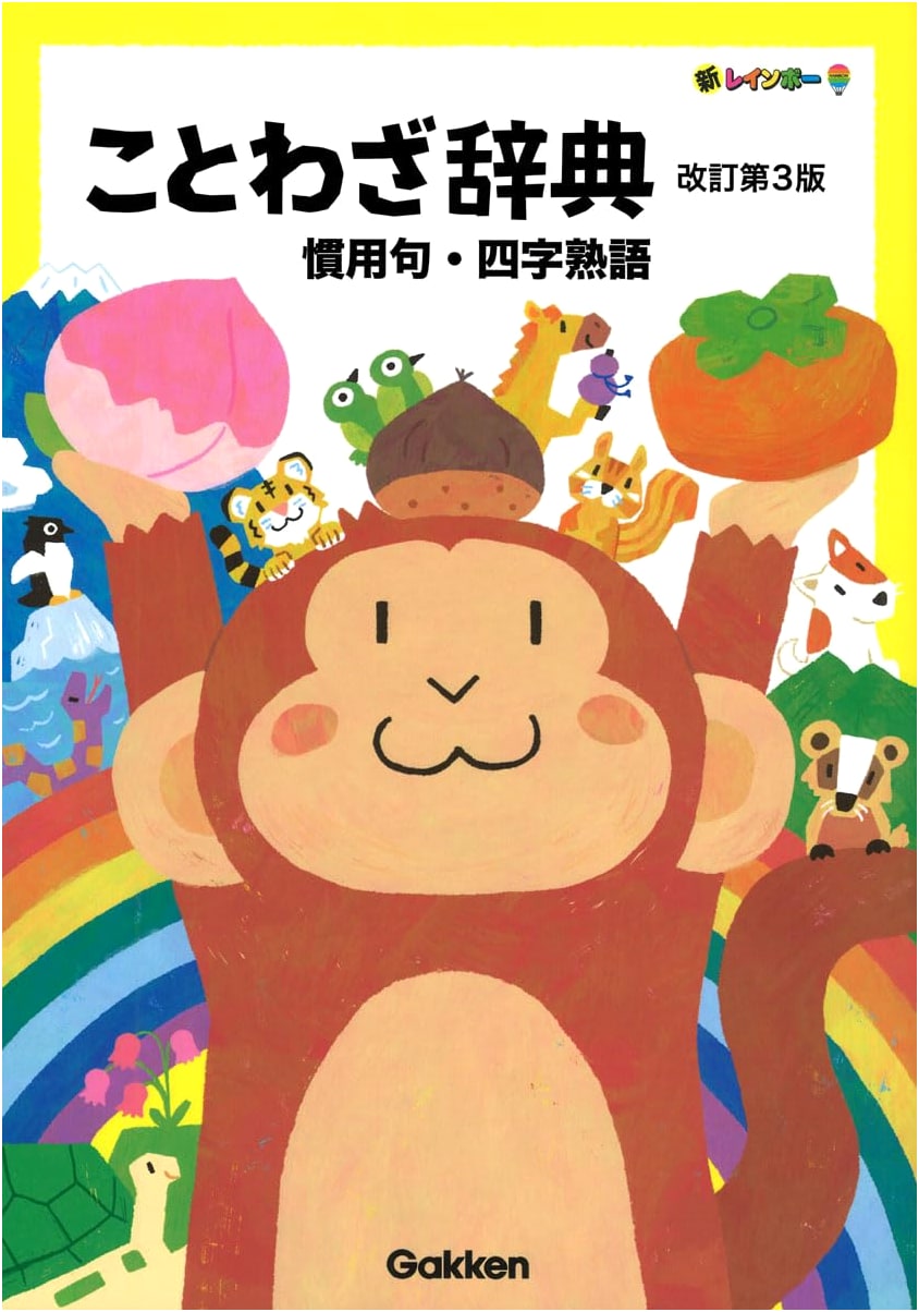 New Rainbow Dictionary of Japanese Proverbs, Idioms & Yojijukugo, Revised 3rd Ed.