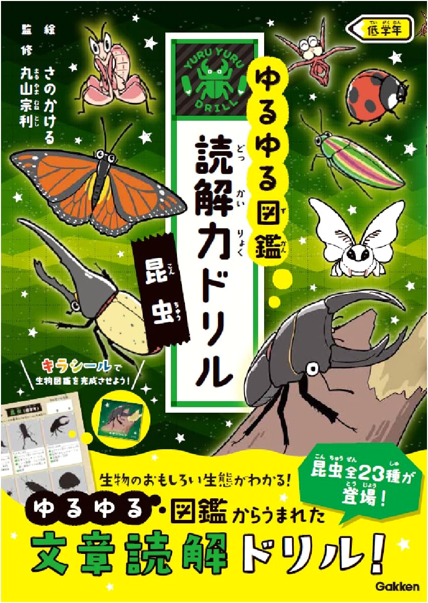 Easy-Going Insect Picture Book: Reading Comprehension Drill for Young Learners