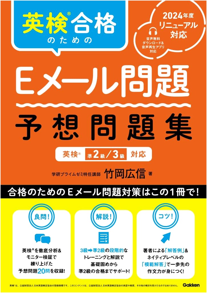Eiken E-mail Exam Prep: Practice Tests by Hironobu Takeoka