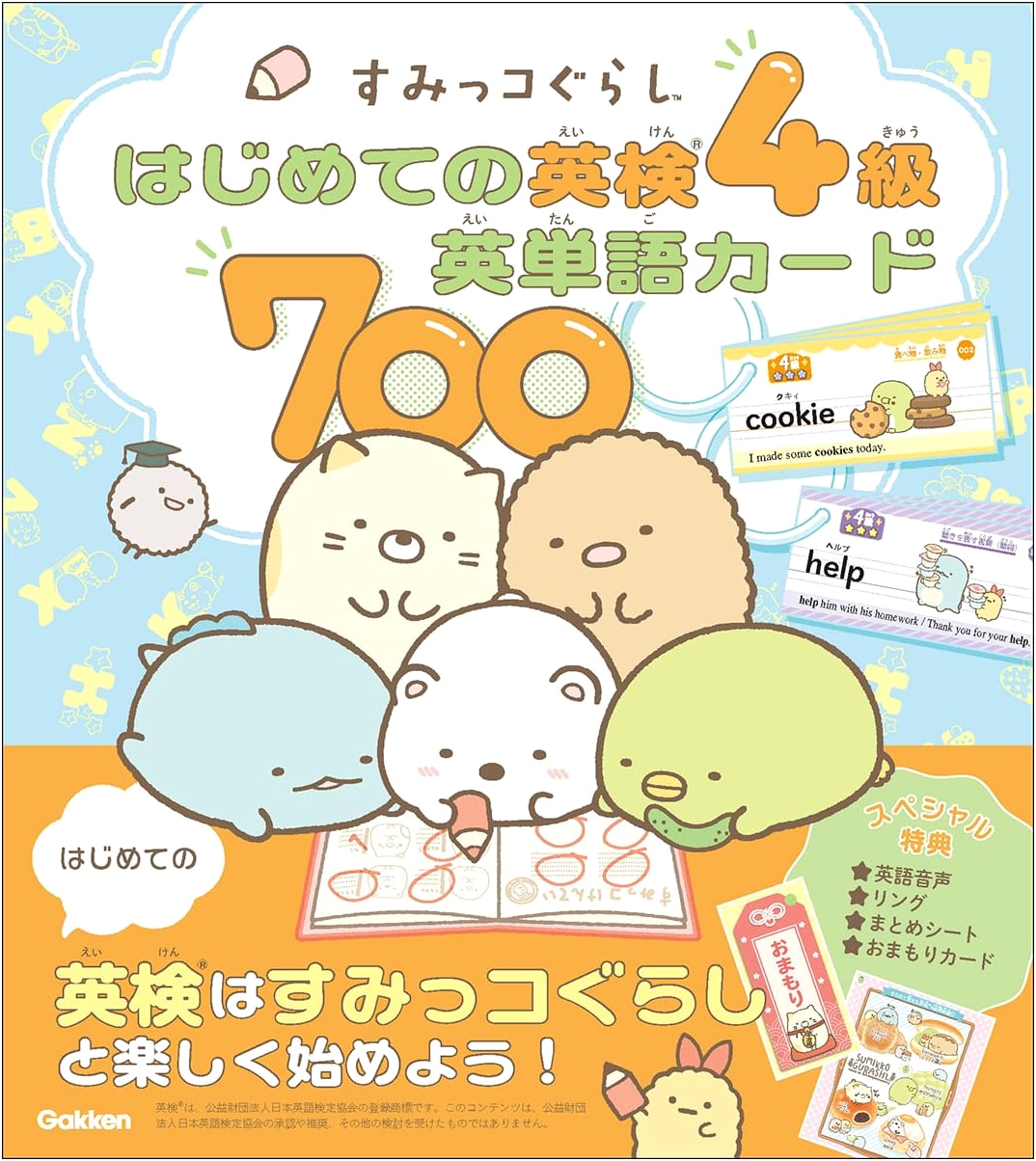 Sumikko Gurashi: My First Eiken Grade 4 Vocabulary Cards (700 Words)