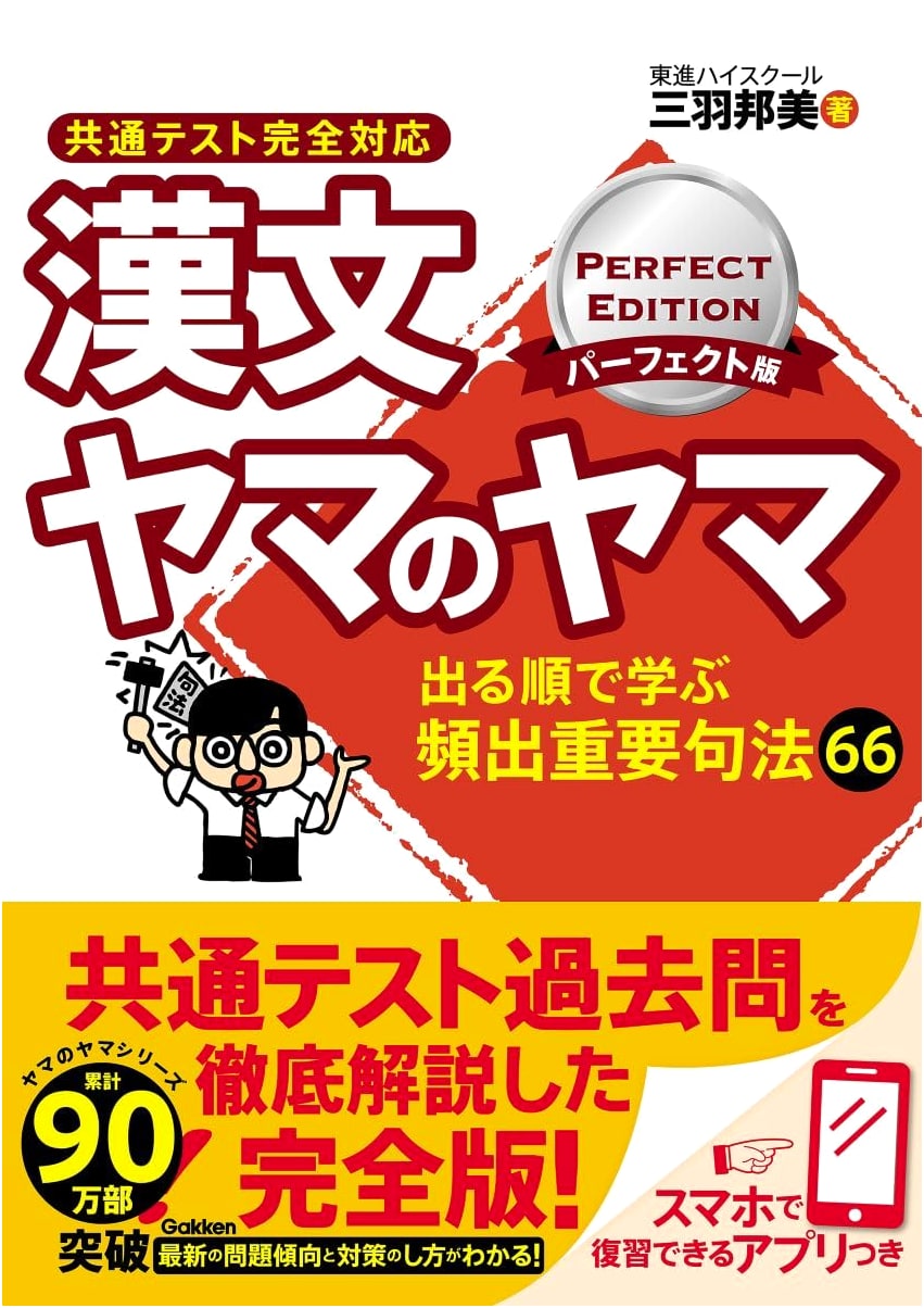Kanbun: The Essential Guide, Perfect Edition - Kuniyoshi Miba
