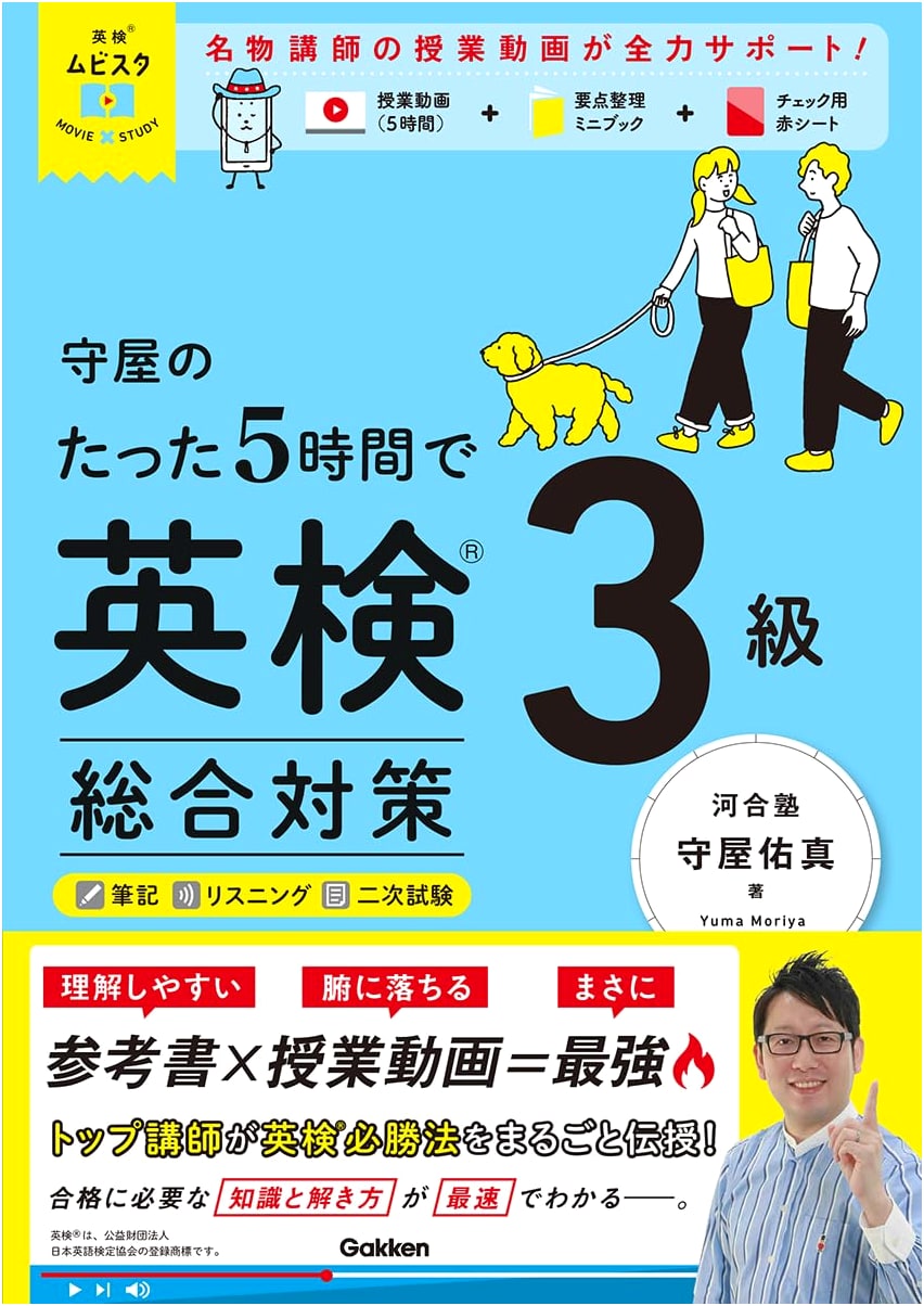 Eiken Grade 3 Prep: Moriya's 5-Hour Comprehensive Guide