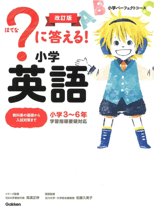 Answering Your Questions! Elementary School English, Revised Edition