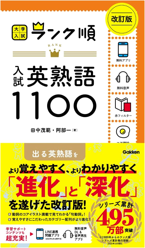 Rank Order: 1100 English Idioms for Entrance Exams, Revised Ed. by Abe