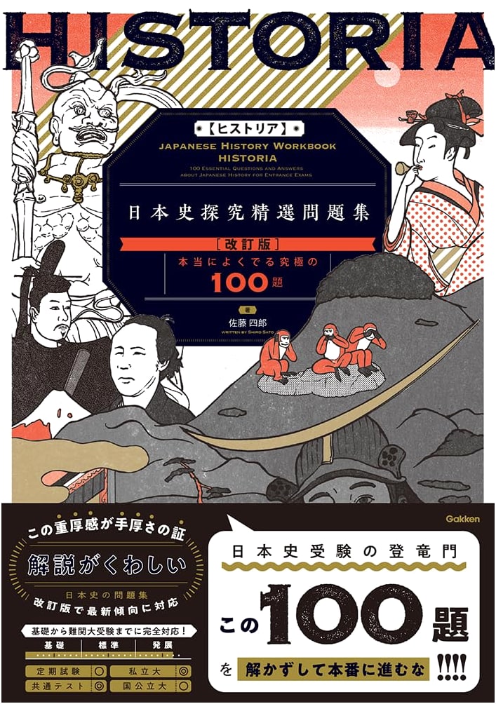 Historia: Selected Problems for Japanese History Research, Revised Edition by Shiro Sato